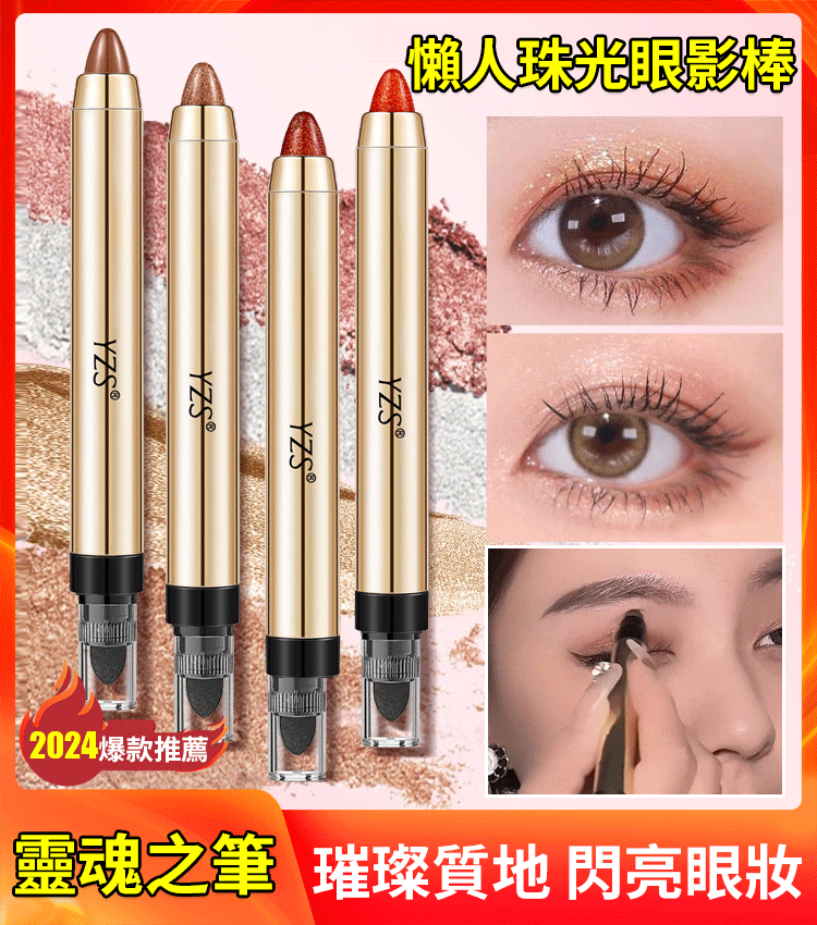 女神高光修容雙頭眼影棒
