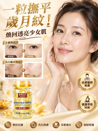 抗皺淡紋維E精華液
