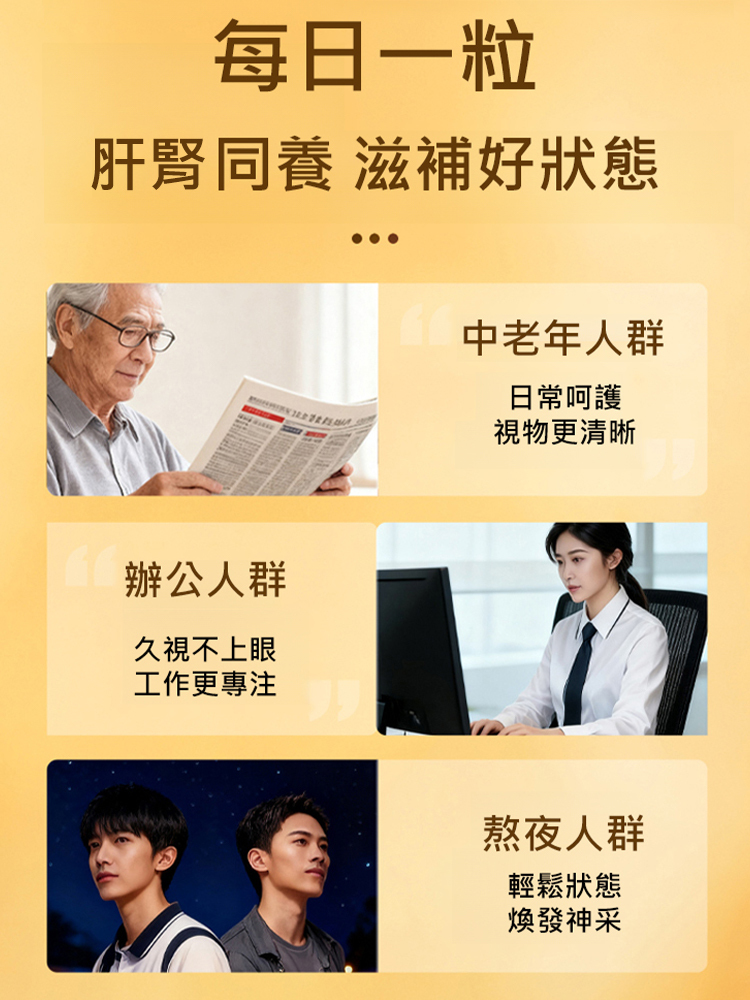 杞菊鹿參羊眼丸