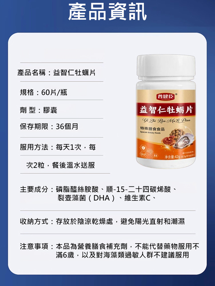 益智仁牡蠣片