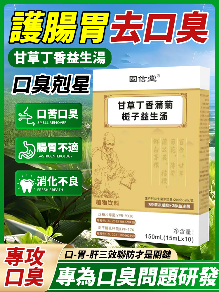 甘草丁香益生湯