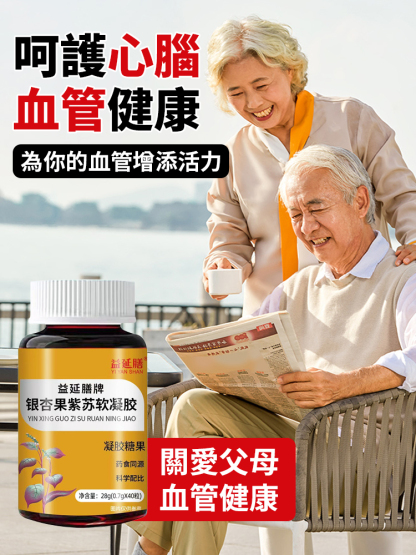 銀杏果紫蘇軟凝膠