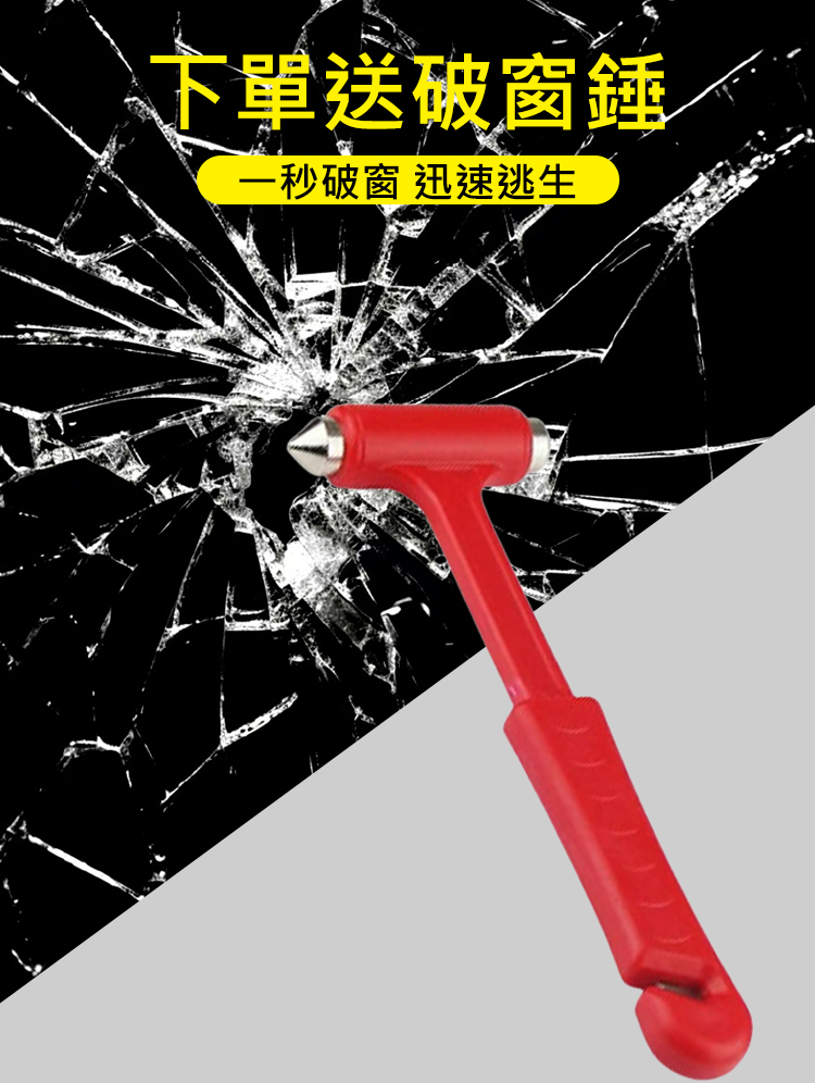 【落水保命】應急汽車落水寶