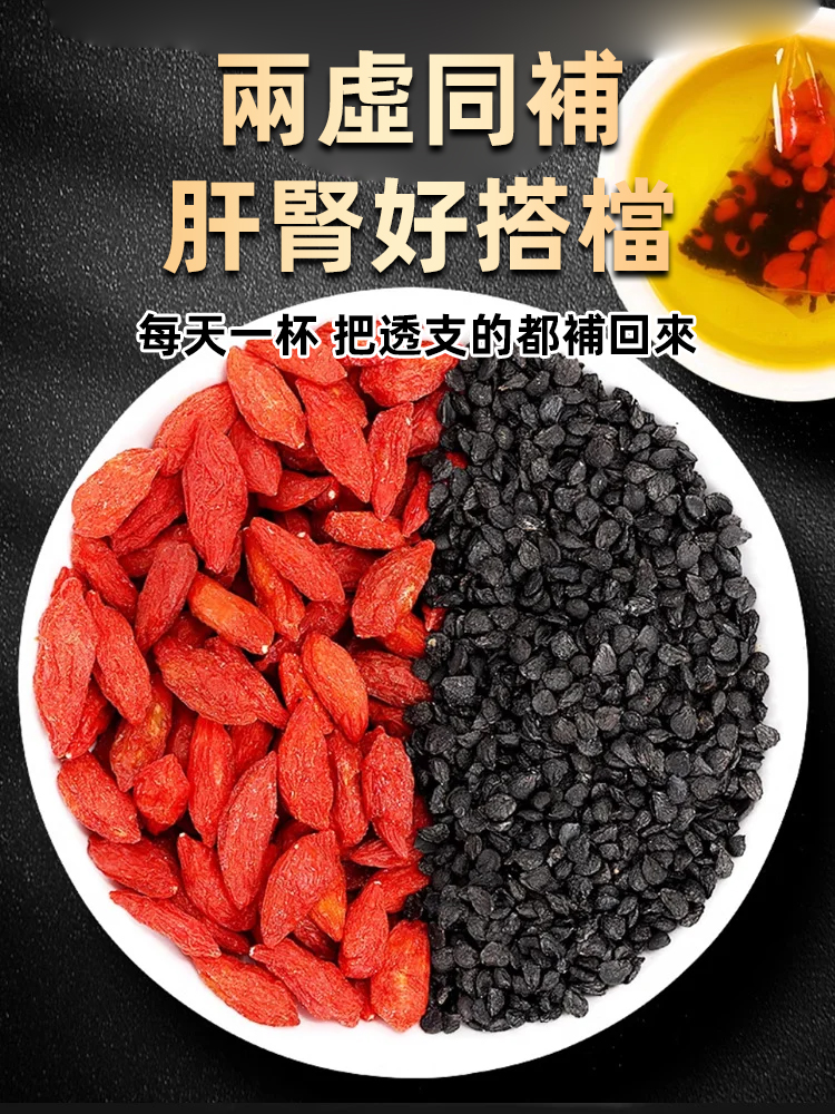 男性保健''韭菜籽枸杞茶