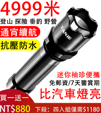 【爆亮遠射】堪比汽車燈的手電筒