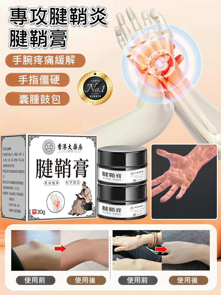 香港大藥局腱鞘膏