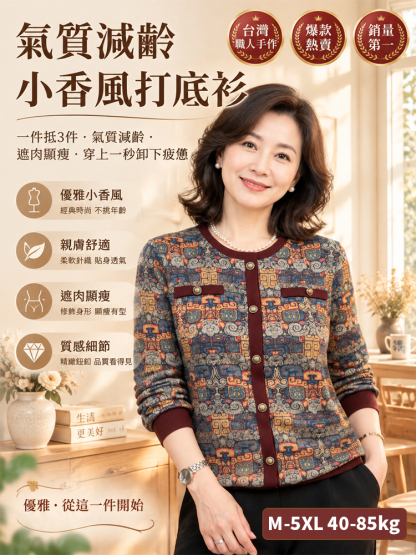 氣質減齡小香風打底衫