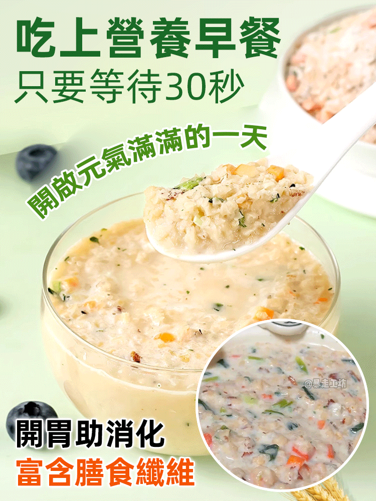 海鹽蔬菜燕麥片