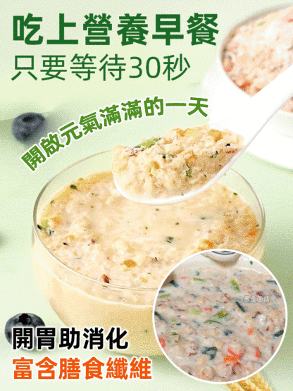海鹽蔬菜燕麥片