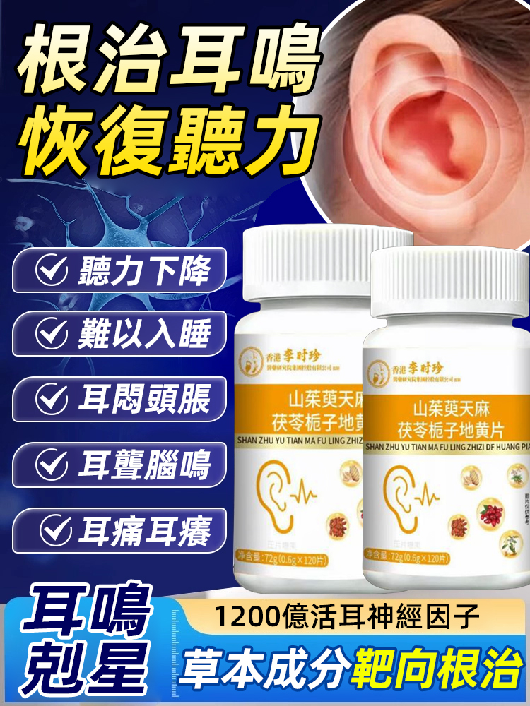 山茱萸天麻茯苓梔子地黃片