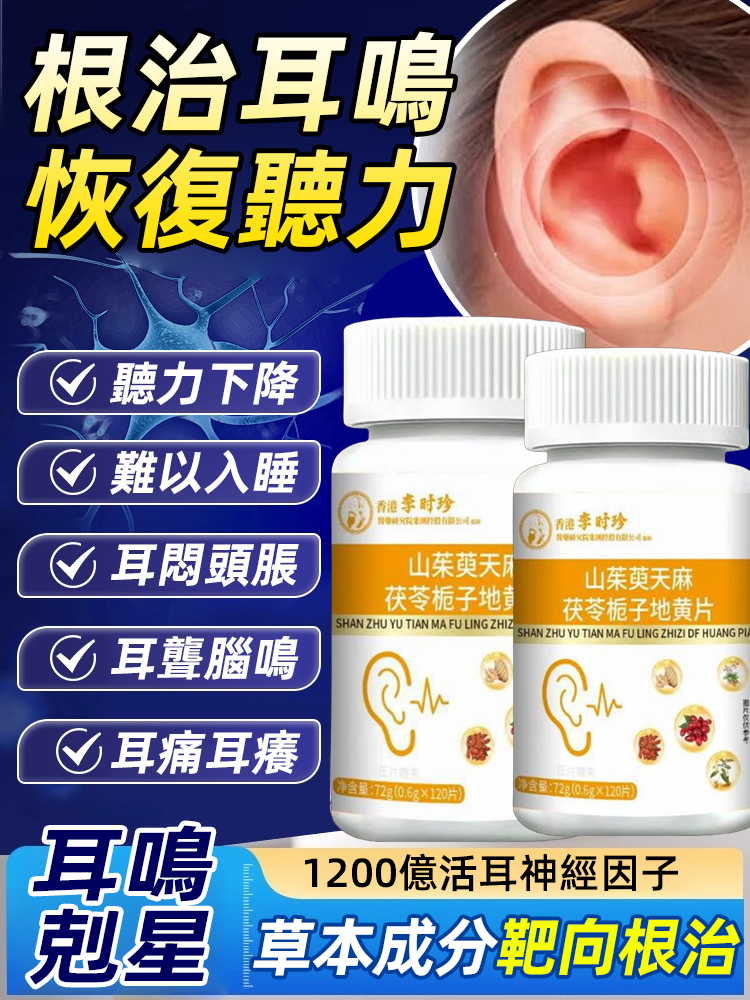 山茱萸天麻茯苓梔子地黃片