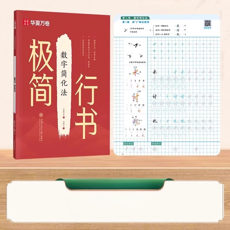 極簡行書練字帖
