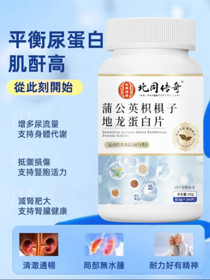 蒲公英枳椇子蛋白片