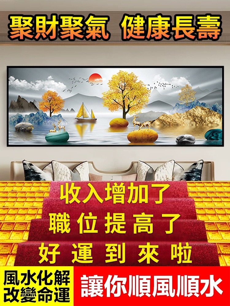 【納福聚財氣】改變風水裝飾掛畫