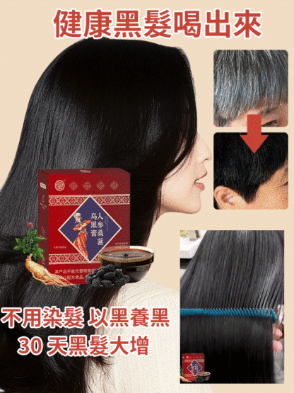 人參桑葚烏黑膏