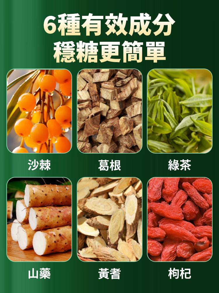 沙棘葛根養生茶