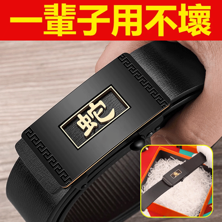 12生肖男士褲帶