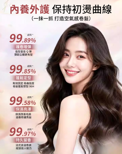 【3秒定型】蛋白護卷彈性素