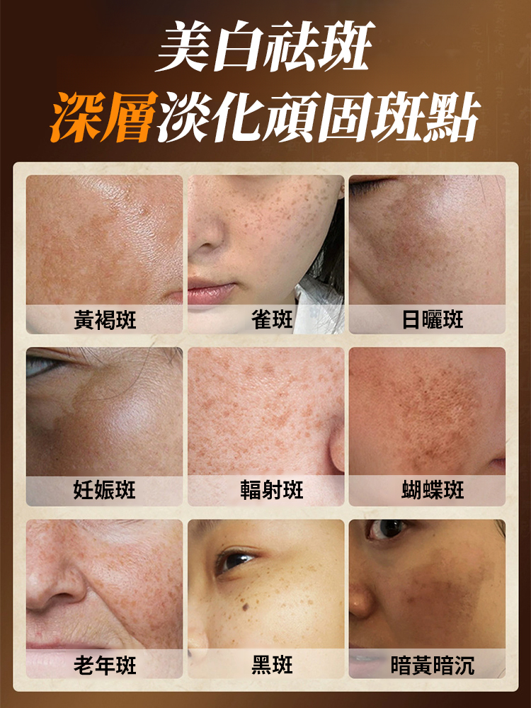 美白祛斑修護抗皺霜