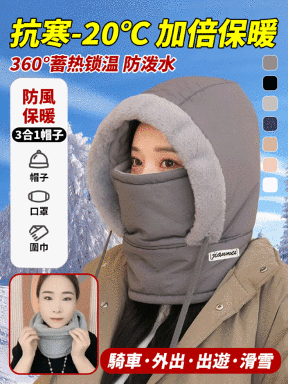 三合一加絨加厚保暖帽