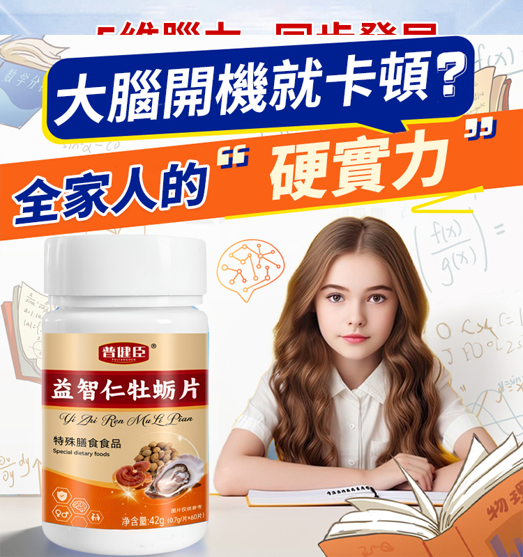 益智仁牡蠣片