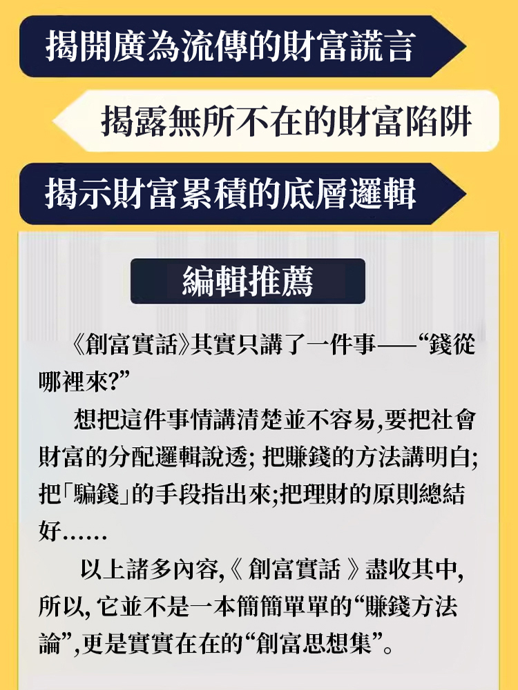 《創富實話》成為有錢人的底層邏輯