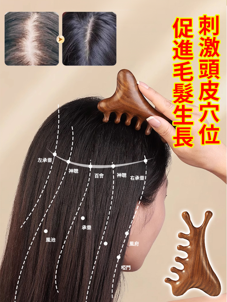 多功能四合一檀木按摩梳