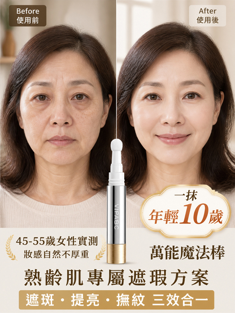 【日研美肌】微光防水無暇養膚遮瑕筆