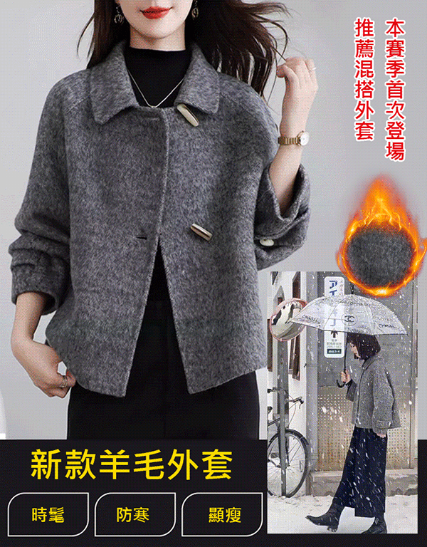 灰色短款毛呢女外套
