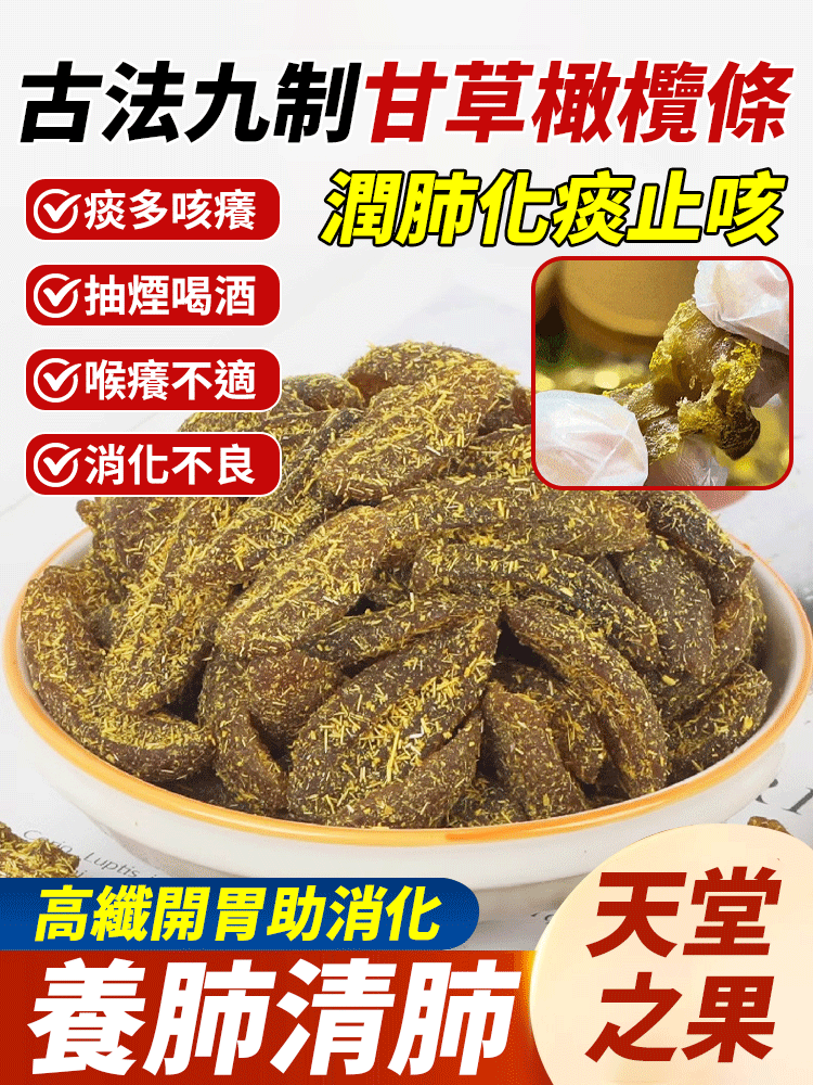 十公斤橄欖，才出一公斤蜜餞【買一送一】