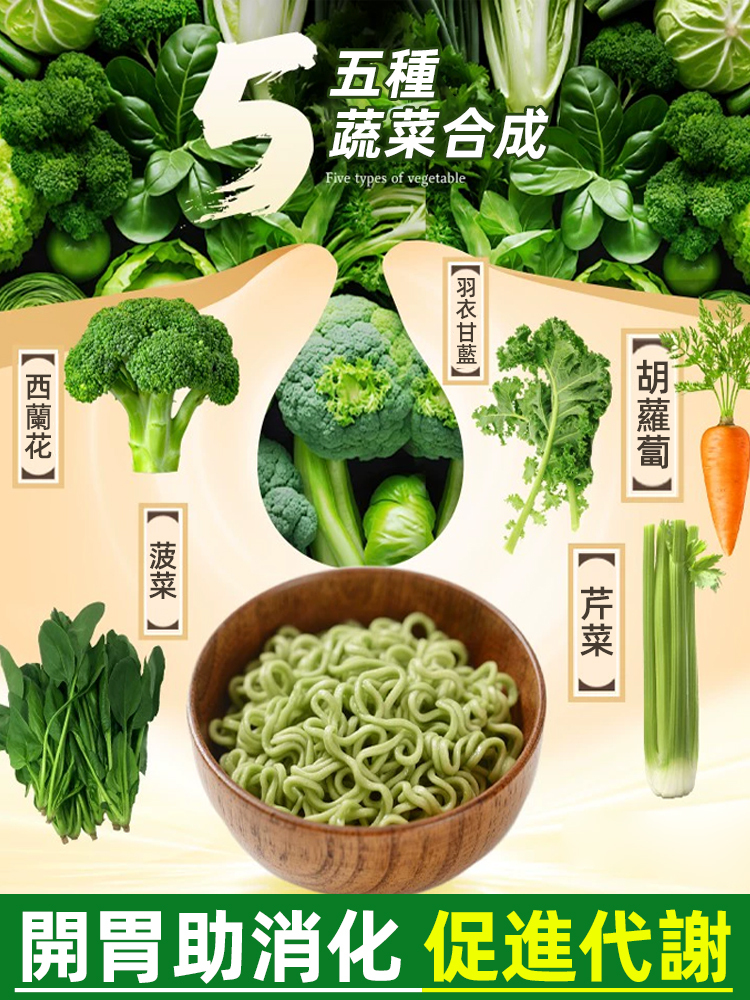 五蔬菜麵健康蔬菜泡麵