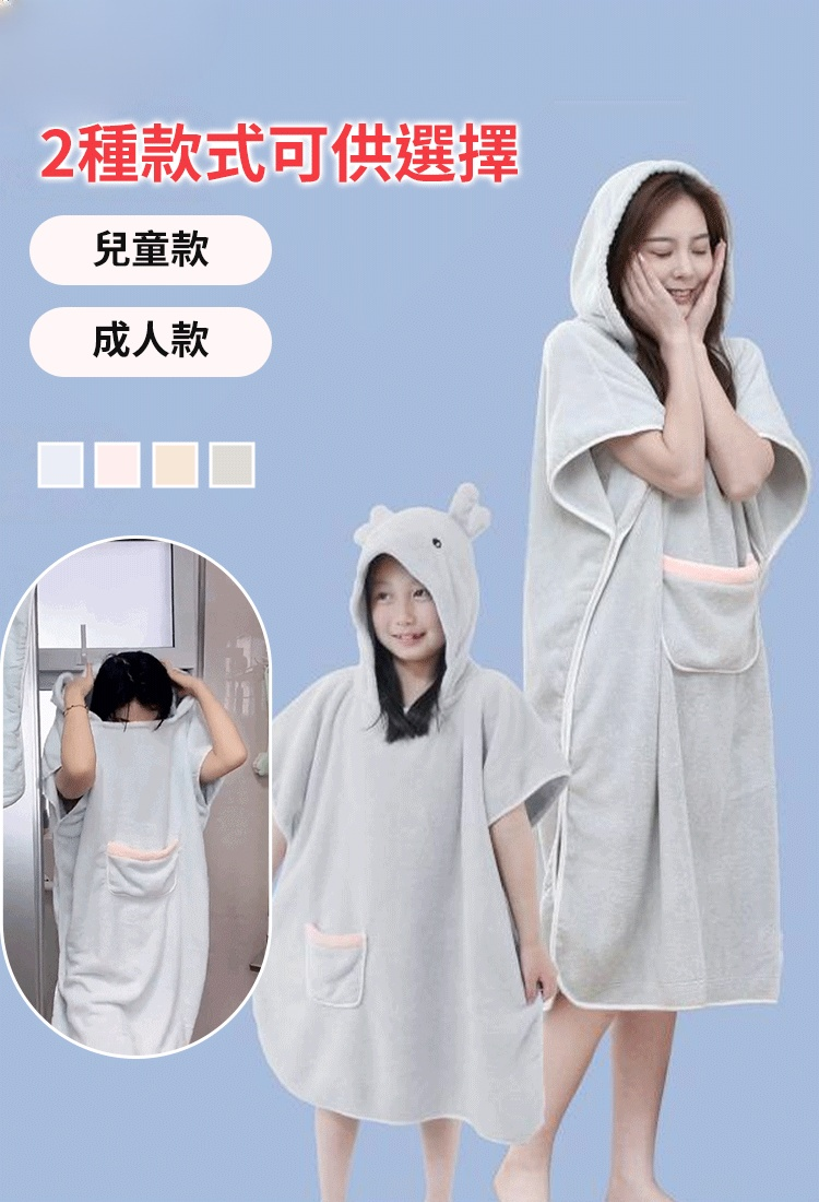 親子居家斗篷浴巾
