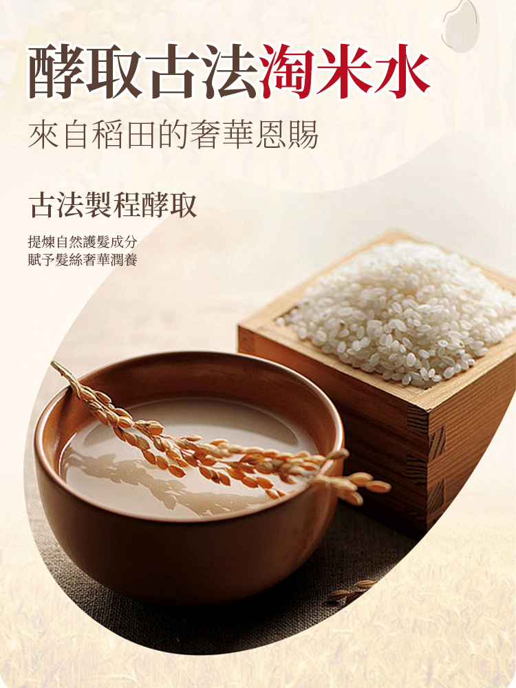 米原漿賦活養髮乳