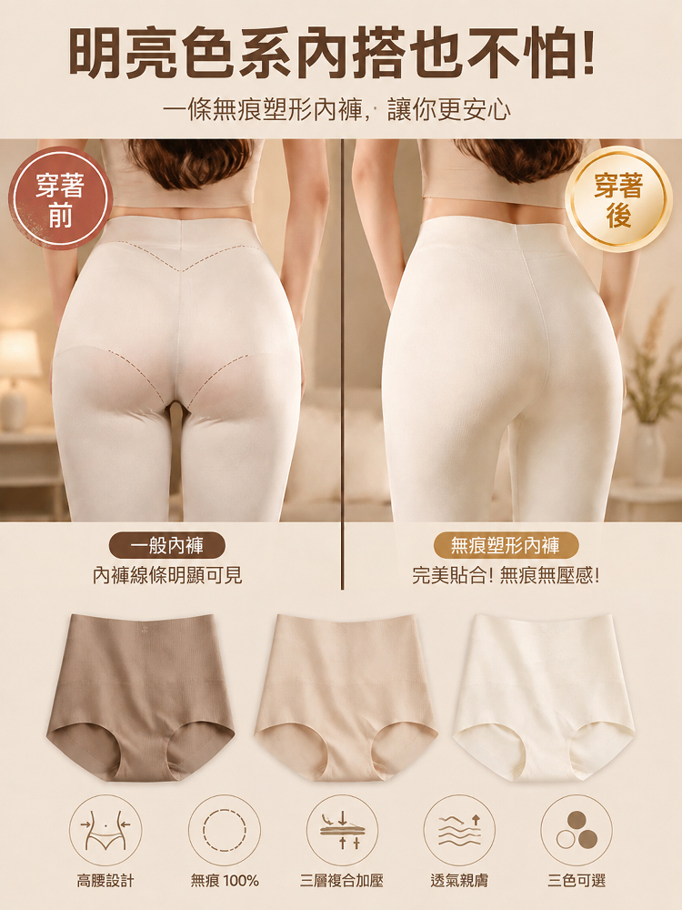 X型塑形小蠻腰高腰無痕內褲