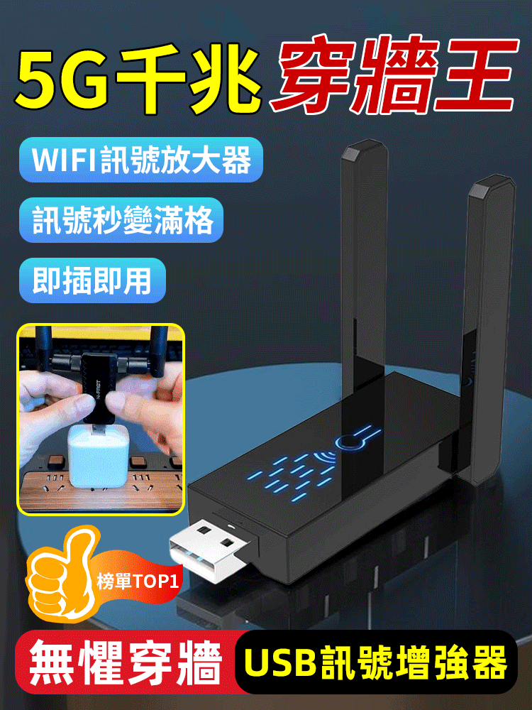 即插即用穿牆王5G千兆中繼路由訊號放大器