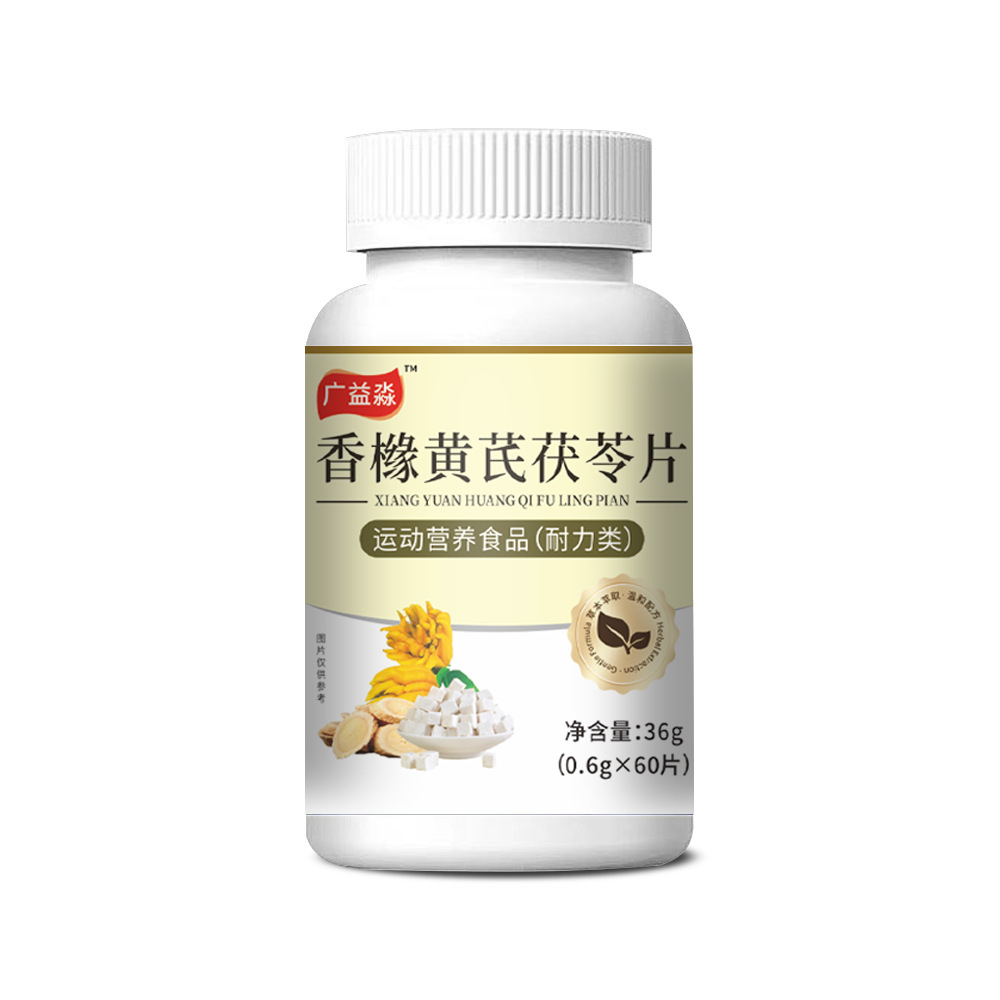 香櫞黃芪茯苓片