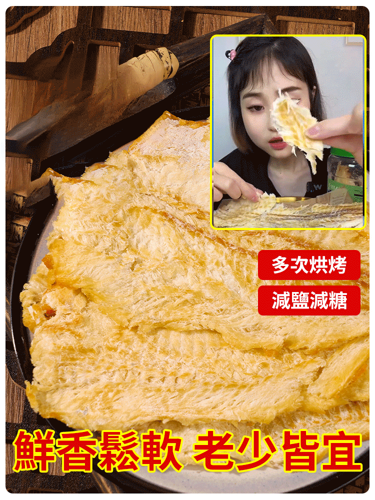 深海打撈優質炭烤鱈魚片