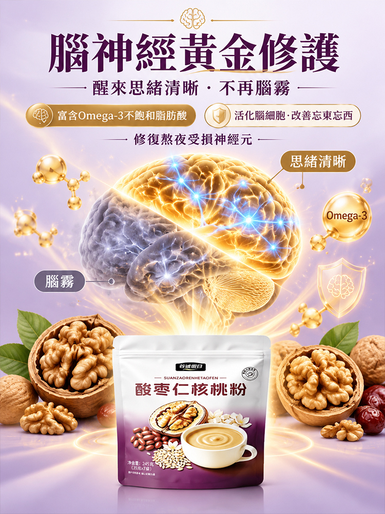 酸棗仁核桃粉