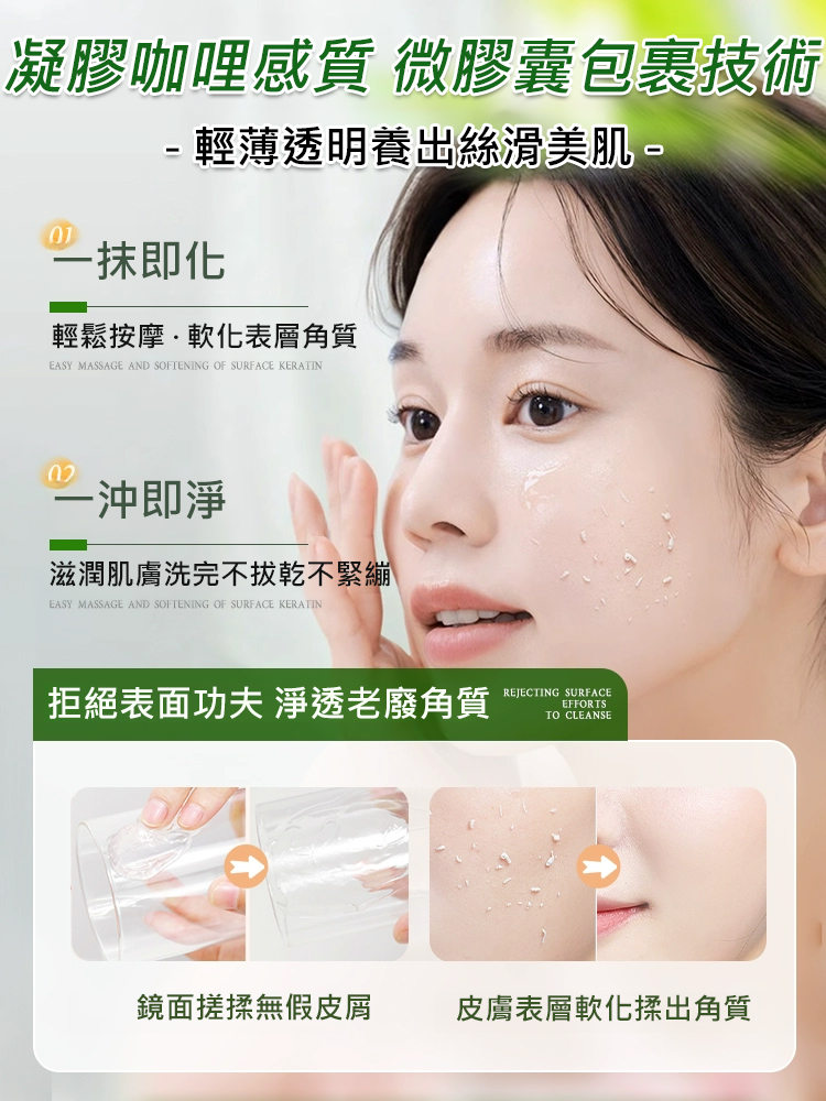 蘆薈磨砂去角質啫咖哩