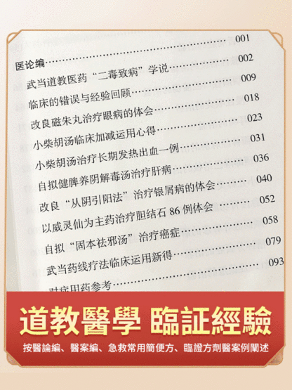 【解鎖千禧年道醫智慧】武當道醫