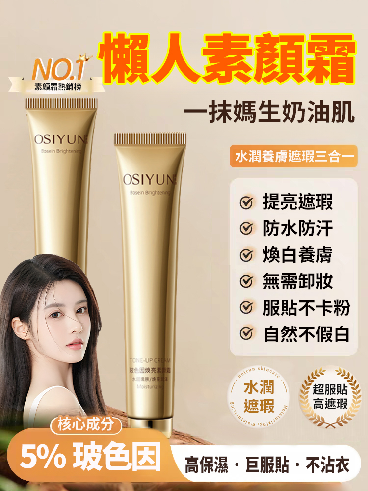 玻色因膠原素顏霜