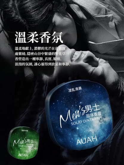 隨身便攜式固態香膏