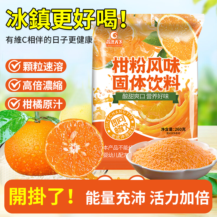 正宗老式橘子粉