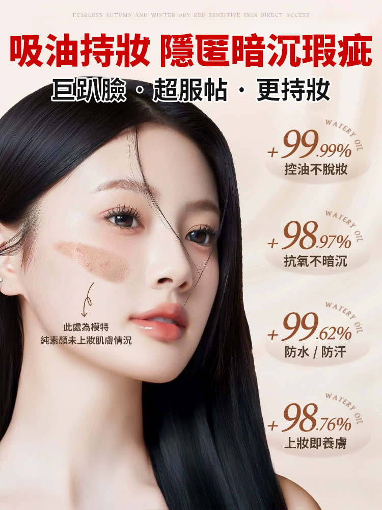 隔離粉底BB霜