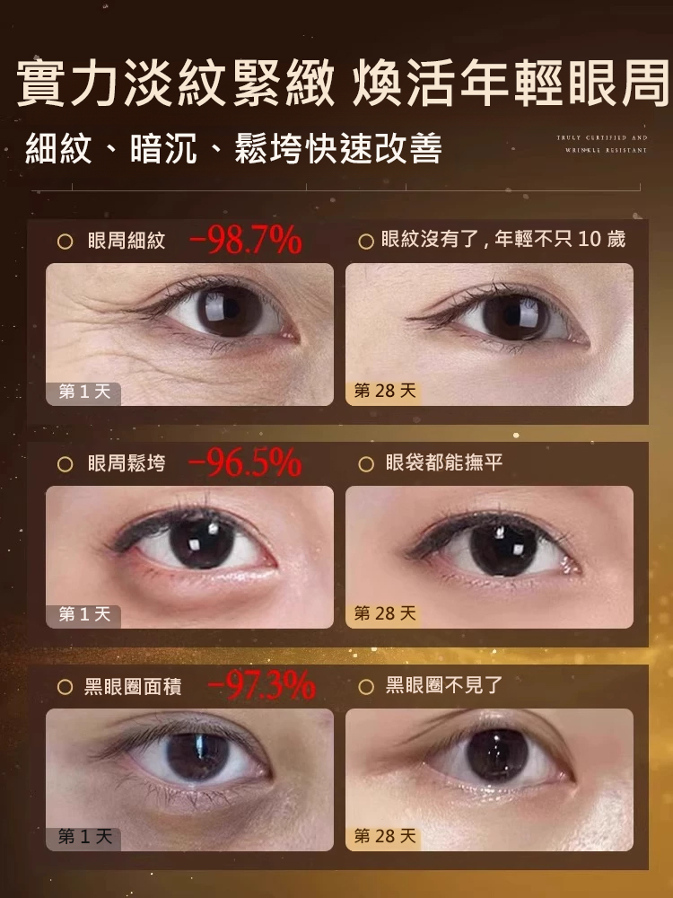 【3天不見紋】淡斑抗皺眼霜