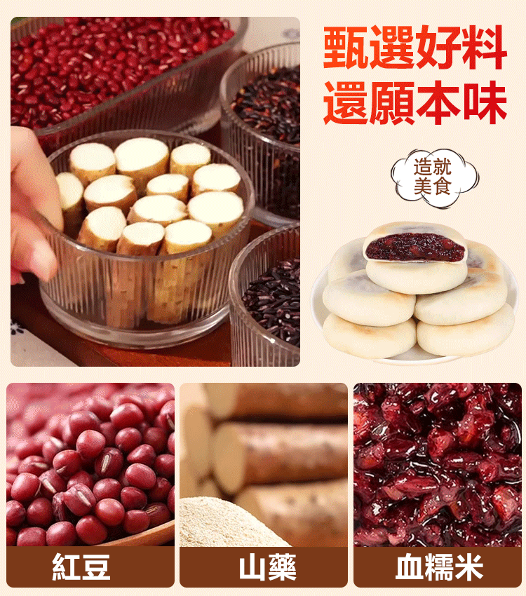 【0蔗糖飽腹】血糯米紅豆山藥餅