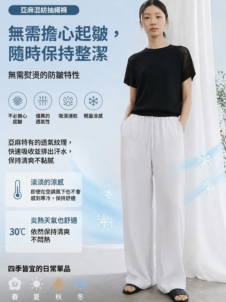 亞麻混紡免燙抽繩褲