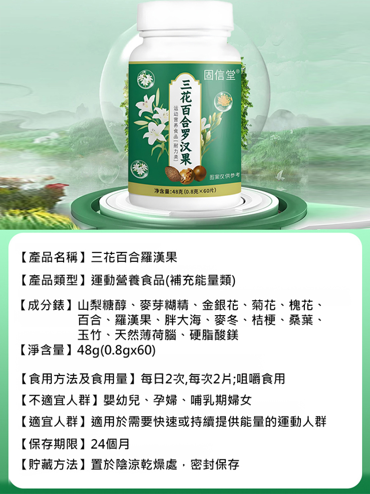 三花百合羅漢果清肺片