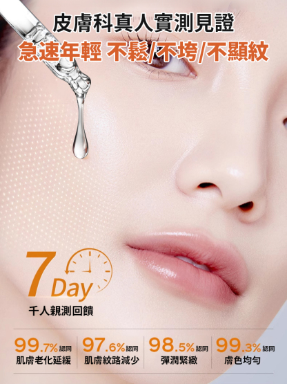 B5抗皺緊緻精華液