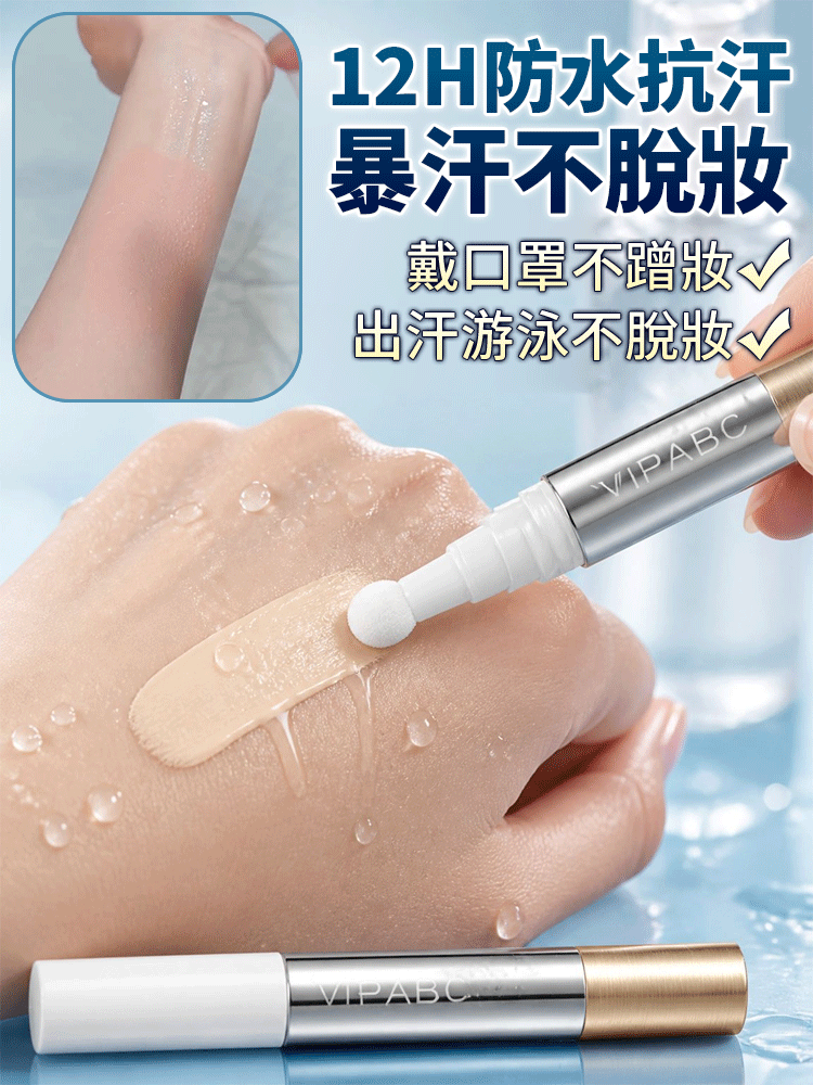 【日研美肌】微光防水無暇養膚遮瑕筆